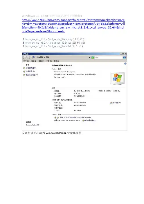 IBM服务器boradcom双网卡绑定-负载均衡模式.