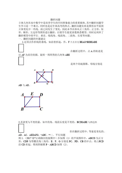 翻折问题