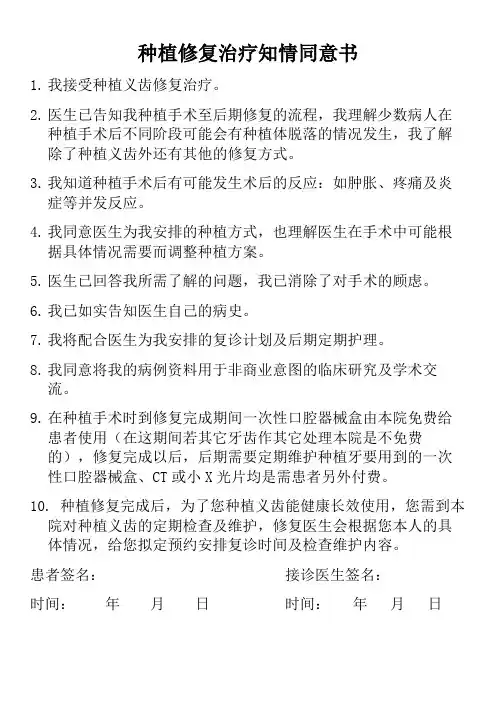 种植修复治疗知情同意书