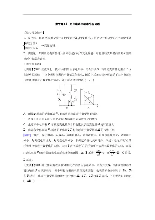 微专题64  闭合电路中动态分析问题-2025版高中物理微专题
