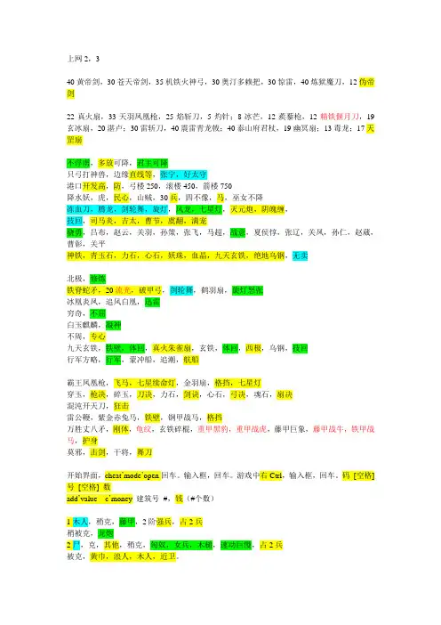 三国群英传7总结攻略