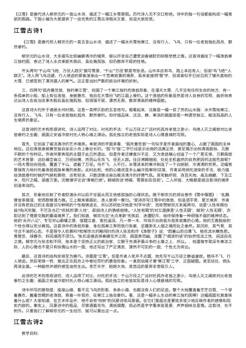 江雪古诗——精选推荐