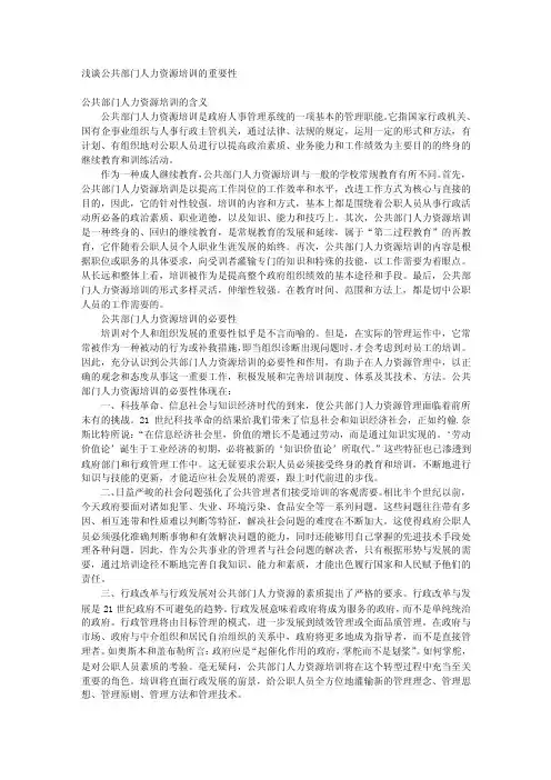 浅谈公共部门人力资源培训的重要性