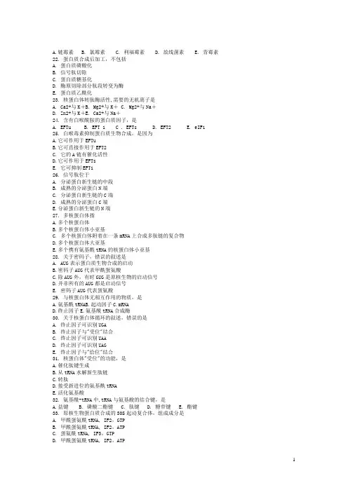 生物化学考试辅导资料4