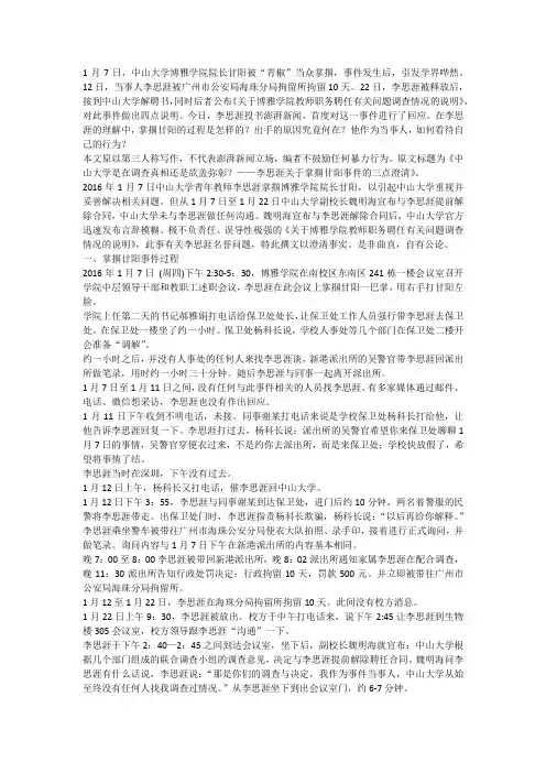 李思涯投书首度回应中大处理不公, 掌掴甘阳非暴力行为