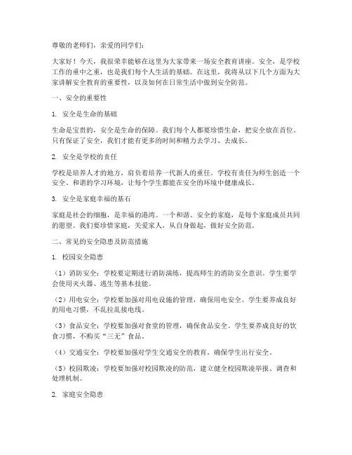 小学校长安全教育讲座