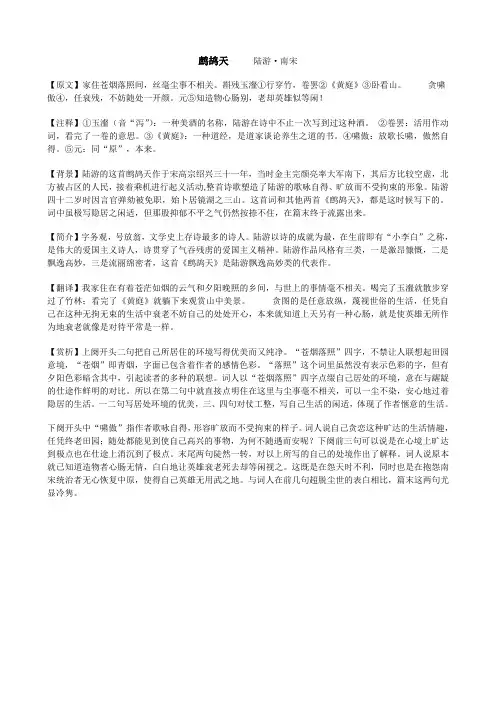 陆游《鹧鸪天》赏析