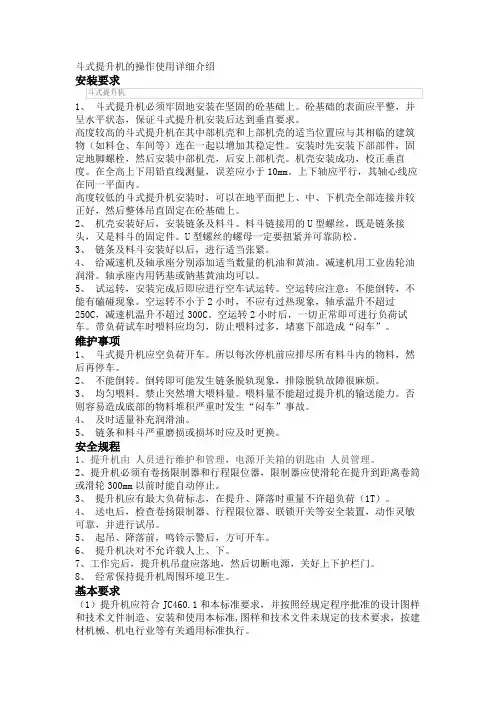 斗式提升机的操作使用详细介绍