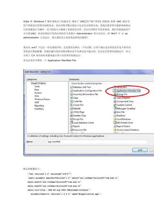 如何让Win7 下的桌面应用程序以管理员权限运行