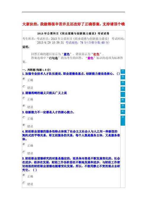 2013年公需科目《职业道德与创新能力建设》考试试卷及答案