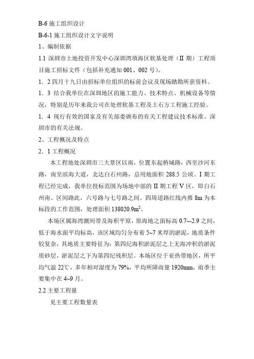 【精品方案】深圳市填海工程施工组织设计方案