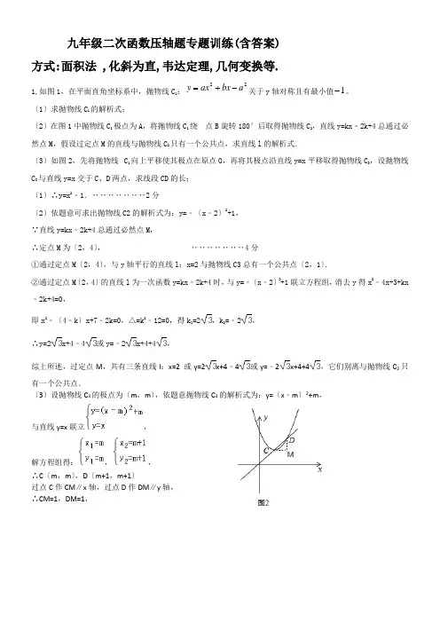 九年级二次函数压轴题专题训练(含答案和方式指导)