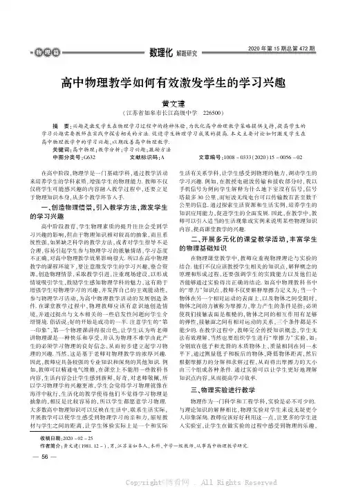 高中物理教学如何有效激发学生的学习兴趣
