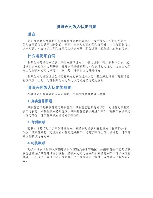阴阳合同效力认定问题