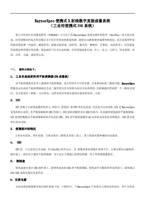 以色列DR软硬件功能及全参数