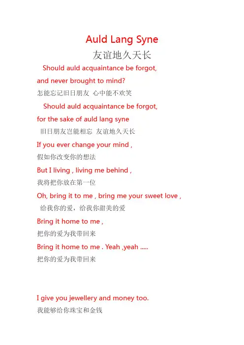 友谊地久天长歌词