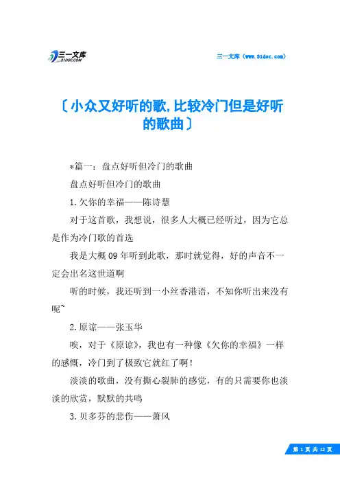 小众又好听的歌,比较冷门但是好听的歌曲