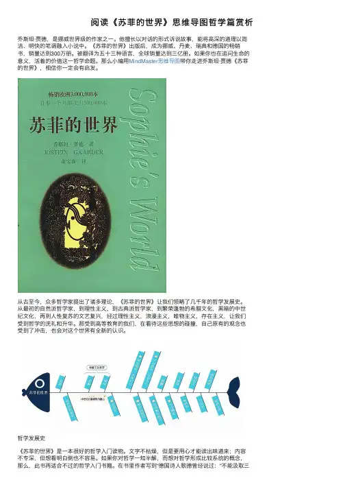 阅读《苏菲的世界》思维导图哲学篇赏析