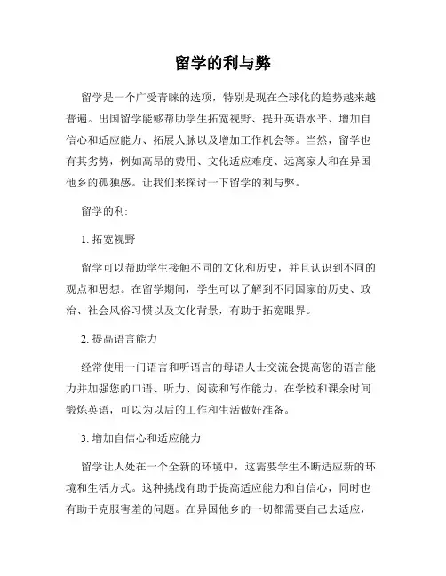 留学的利与弊