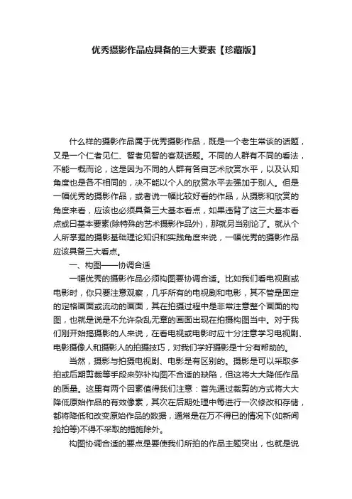 优秀摄影作品应具备的三大要素【珍藏版】
