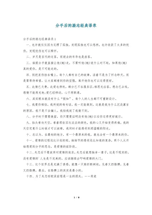 分手后的励志经典语录