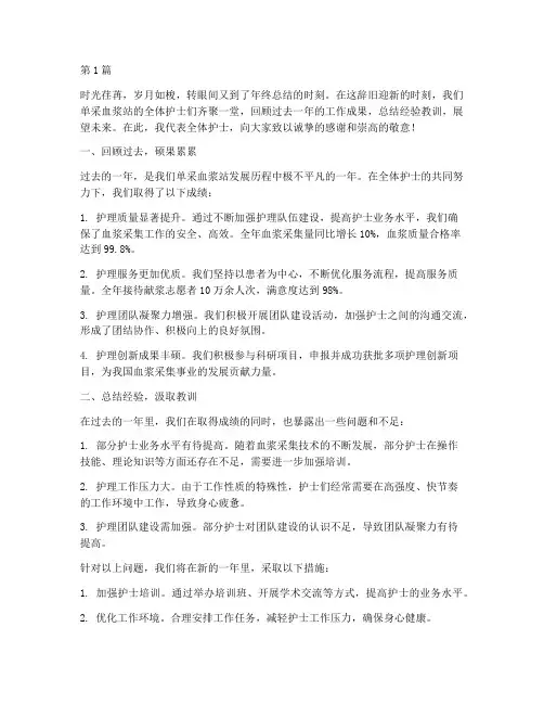 单采血浆站年终总结护士(3篇)