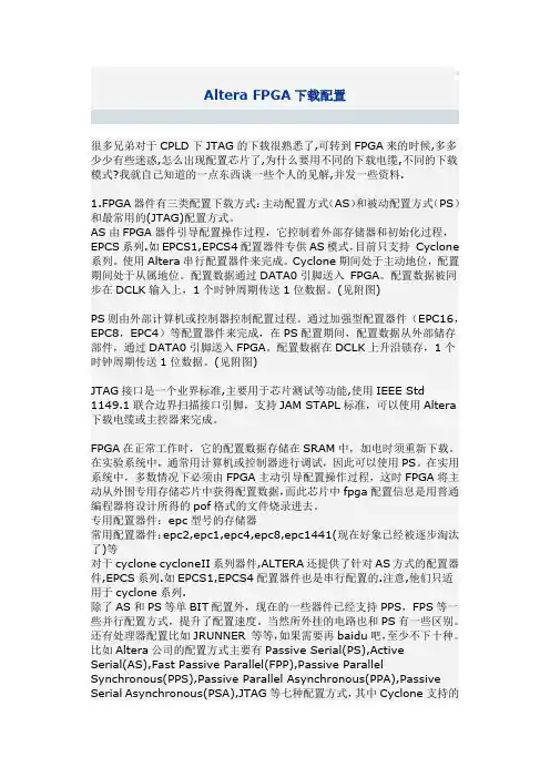 Altera FPGA下载配置