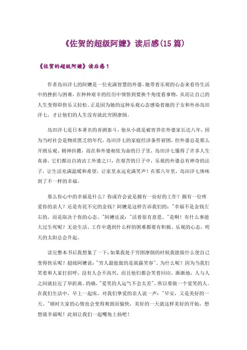《佐贺的超级阿嬷》读后感(15篇)