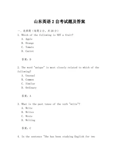 山东英语2自考试题及答案
