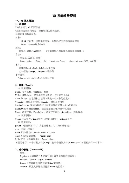 二级辅导资料