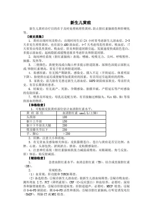 新生儿黄疸诊疗规范