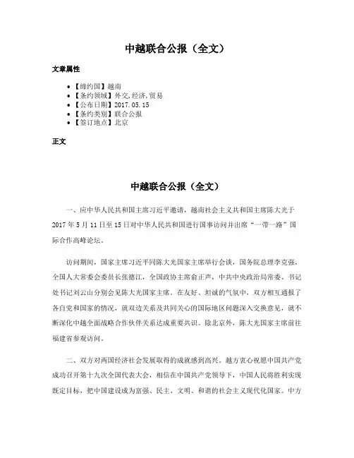 中越联合公报（全文）