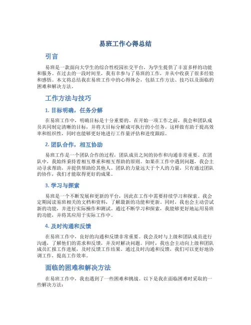 易班工作心得总结