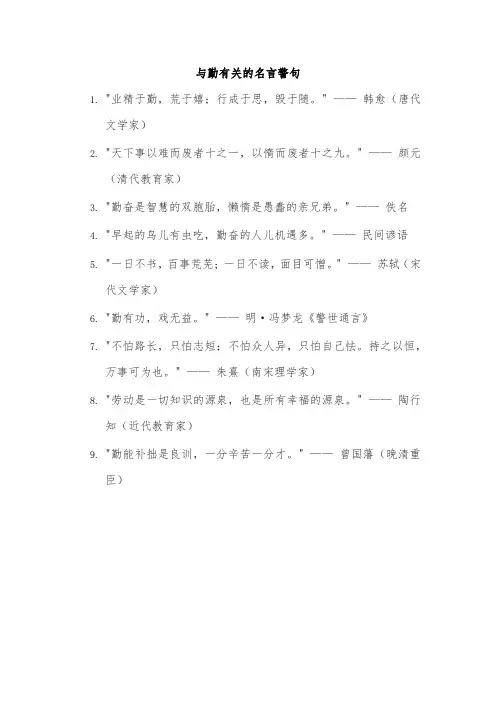 与勤有关的名言名句