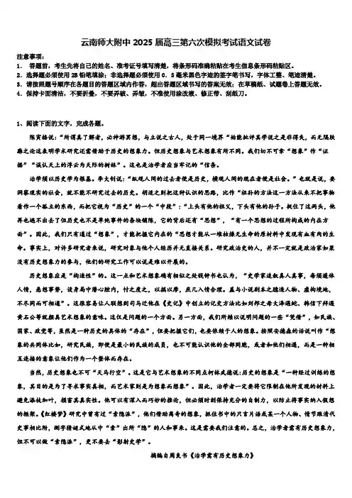 云南师大附中2025届高三第六次模拟考试语文试卷含解析