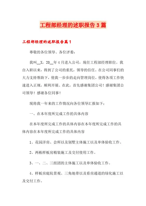 工程部经理的述职报告3篇