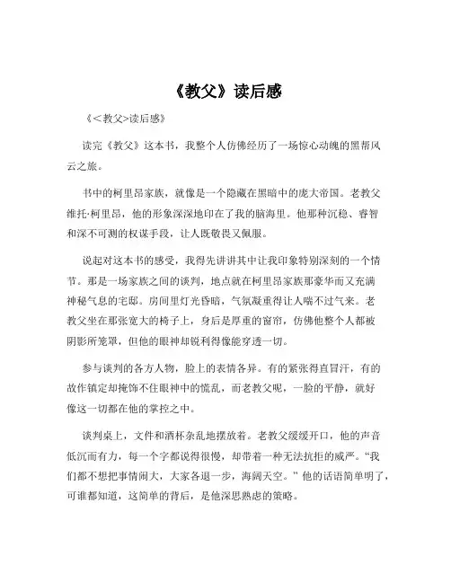 《教父》读后感