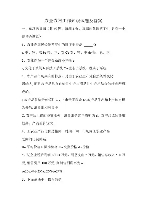 农业农村工作知识试题及答案