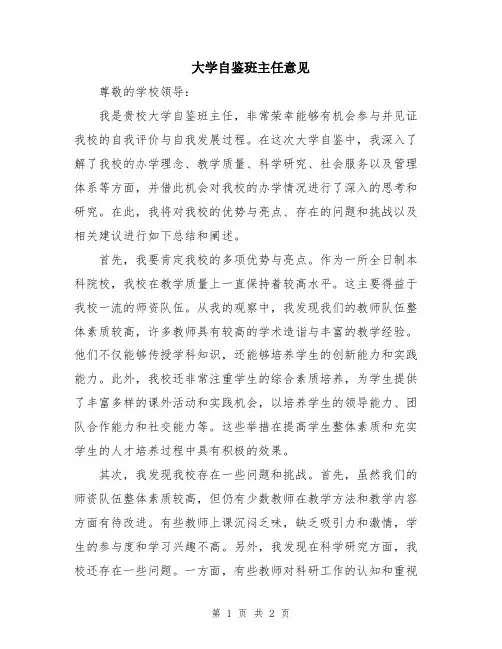 大学自鉴班主任意见