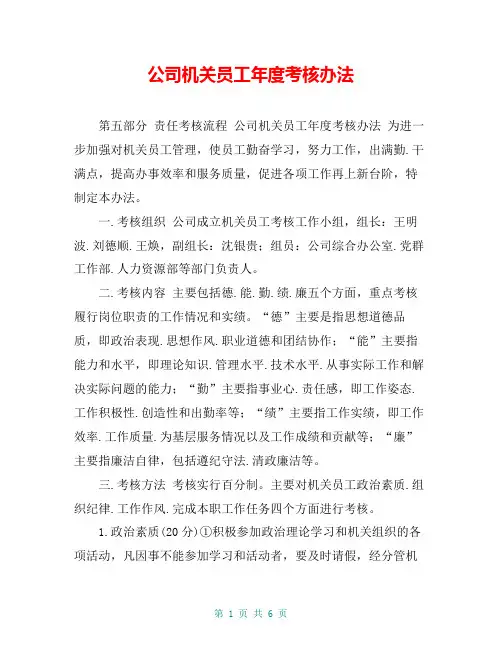 公司机关员工年度考核办法