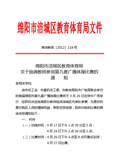 绵涪教函〔2012〕118号