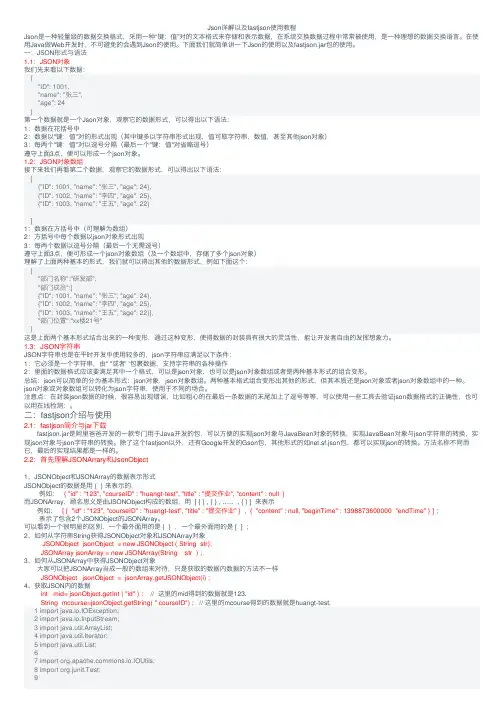 Json详解以及fastjson使用教程