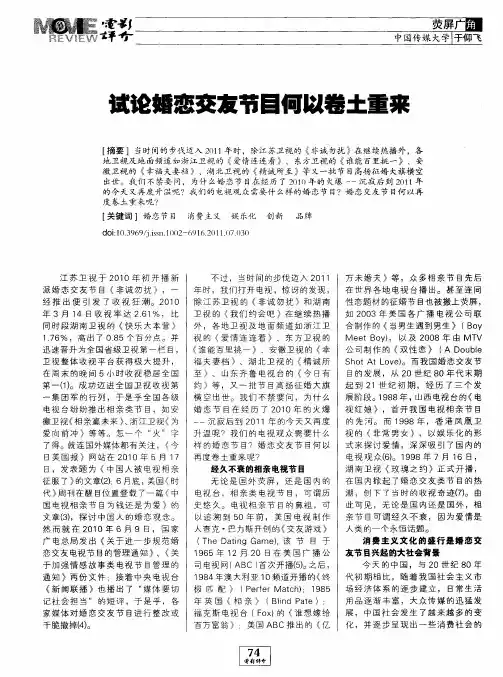 试论婚恋交友节目何以卷土重来
