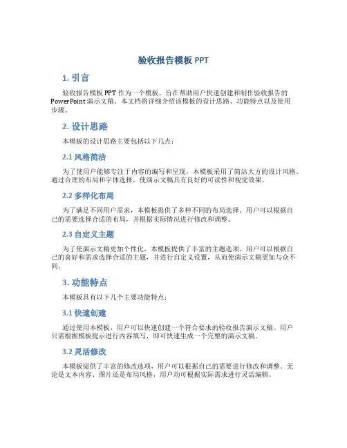 验收报告模板 ppt