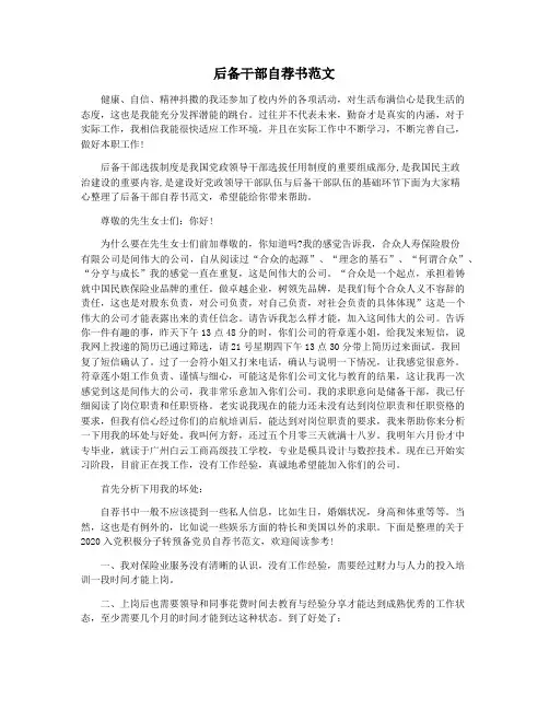 后备干部自荐书范文