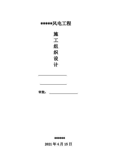 风电场内道路施工组织设计