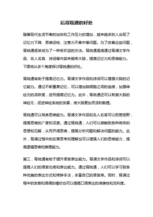 后背疏通的好处