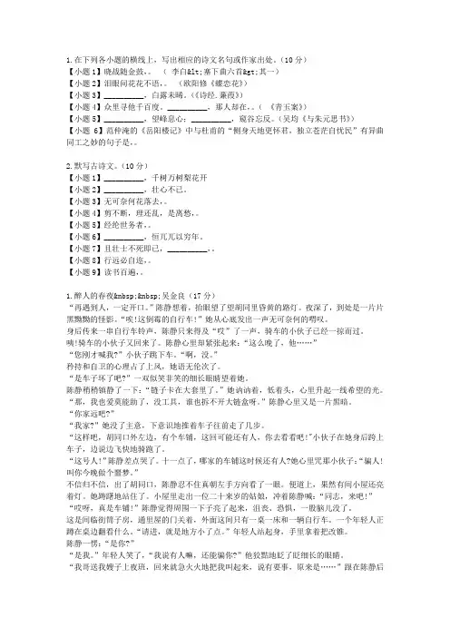 2012年粤教版高中语文必修五《游褒禅山记》练习卷P