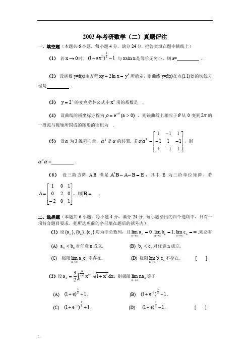 2003年考研数学二试题及答案