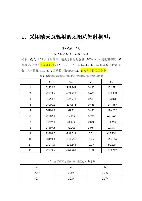 太阳总辐射的计算方法